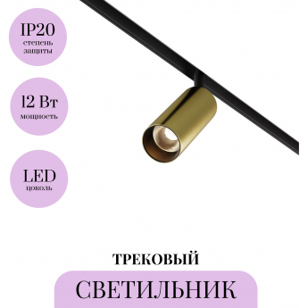 Трековый светильник MAYTONI FOCUS LED TR032-4-12W3K-M-DS-BBS Трековый светильник MAYTONI FOCUS LED TR032-4-12W3K-M-DS-BBS