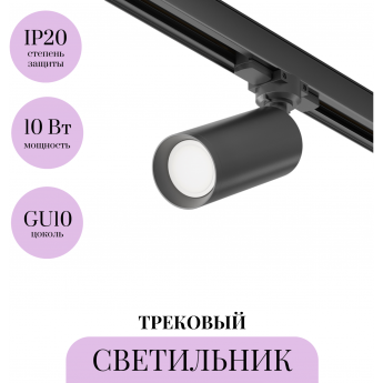 Трековый светильник MAYTONI FOCUS TR028-3-GU10-B Трековый светильник MAYTONI FOCUS TR028-3-GU10-B