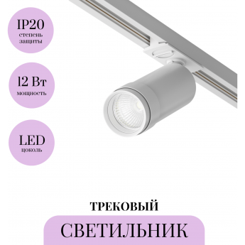 Трековый светильник MAYTONI FOCUS ZOOM TR021-1-12B4K-Z-W Трековый светильник MAYTONI FOCUS ZOOM TR021-1-12B4K-Z-W