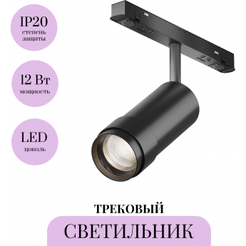 Трековый светильник MAYTONI FOCUS ZOOM TR212-1-12WTW-DS-Z-B Трековый светильник MAYTONI FOCUS ZOOM TR212-1-12WTW-DS-Z-B