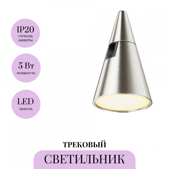 Трековый светильник MAYTONI KEILA TR146-1-5W3K-PT Трековый светильник MAYTONI KEILA TR146-1-5W3K-PT