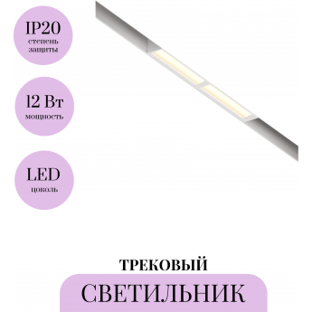 Трековый светильник MAYTONI PARETE TR106-2-12W3K-W Трековый светильник MAYTONI PARETE TR106-2-12W3K-W