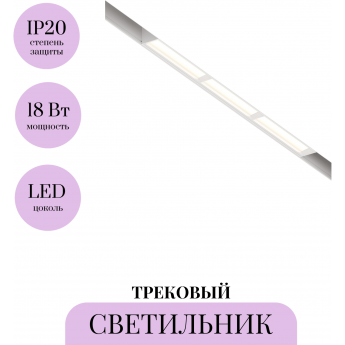 Трековый светильник MAYTONI PARETE TR106-4-18W-DS-W Трековый светильник MAYTONI PARETE TR106-4-18W-DS-W