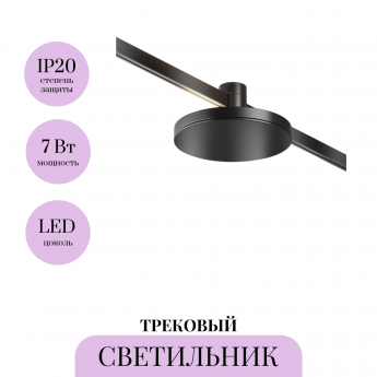 Трековый светильник MAYTONI PLATO FLARITY TR152-1-7W4K-B Трековый светильник MAYTONI PLATO FLARITY TR152-1-7W4K-B