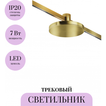 Трековый светильник MAYTONI PLATO FLARITY TR152-1-7W4K-BS Трековый светильник MAYTONI PLATO FLARITY TR152-1-7W4K-BS