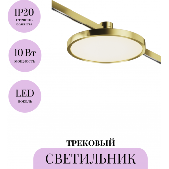 Трековый светильник MAYTONI PLATO FLARITY TR153-1-10W3K-BS Трековый светильник MAYTONI PLATO FLARITY TR153-1-10W3K-BS
