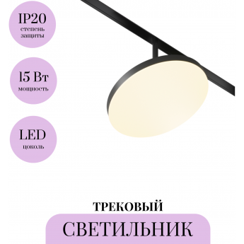 Трековый светильник MAYTONI PLATO TR131-2-15W3K-B Трековый светильник MAYTONI PLATO TR131-2-15W3K-B