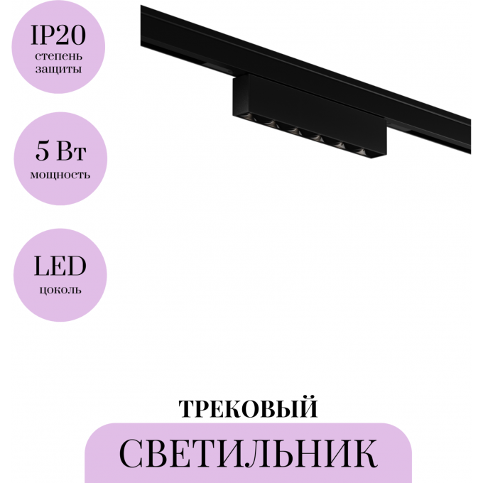 Трековый светильник MAYTONI POINTS LEVITY TR193-1-5W4K-M-B Трековый светильник MAYTONI POINTS LEVITY TR193-1-5W4K-M-B