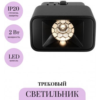 Трековый светильник MAYTONI POINTS S TR100-2-2W4K-S-B Трековый светильник MAYTONI POINTS S TR100-2-2W4K-S-B