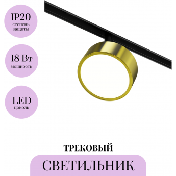 Трековый светильник MAYTONI RADO TR040-4-18W3K-DS-BBS Трековый светильник MAYTONI RADO TR040-4-18W3K-DS-BBS