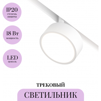 Трековый светильник MAYTONI RADO TR040-4-18W3K-DS-W Трековый светильник MAYTONI RADO TR040-4-18W3K-DS-W