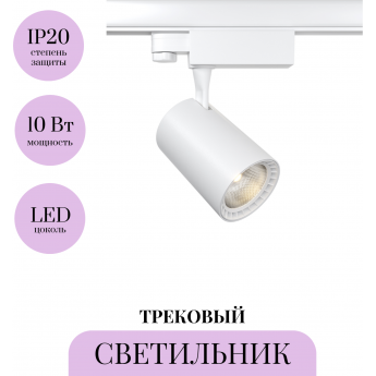 Трековый светильник MAYTONI VUORO TR029-3-10W4K-W Трековый светильник MAYTONI VUORO TR029-3-10W4K-W