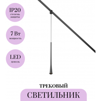 Трековый светильник MAYTONI WAIST ELASITY TR167-1-7W3K-M-B Трековый светильник MAYTONI WAIST ELASITY TR167-1-7W3K-M-B