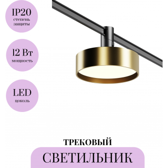 Трековый светильник MAYTONI ZON TR204-1-12W3K-BBS Трековый светильник MAYTONI ZON TR204-1-12W3K-BBS