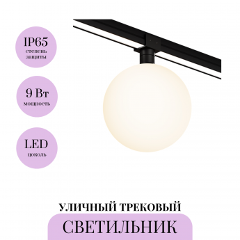 Уличный трековый светильник MAYTONI LUNA ELASITY IP O-TR01-2-S-9WB3K Уличный трековый светильник MAYTONI LUNA ELASITY IP O-TR01-2-S-9WB3K