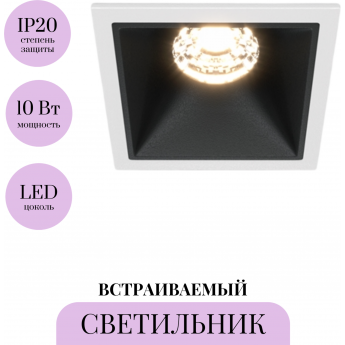 Встраиваемый светильник MAYTONI ALFA LED DL043-01-10W3K-SQ-WB Встраиваемый светильник MAYTONI ALFA LED DL043-01-10W3K-SQ-WB