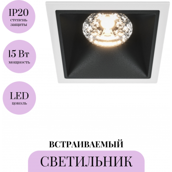 Встраиваемый светильник MAYTONI ALFA LED DL043-01-15W3K-D-SQ-WB Встраиваемый светильник MAYTONI ALFA LED DL043-01-15W3K-D-SQ-WB