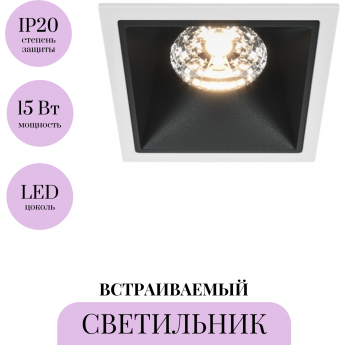 Встраиваемый светильник MAYTONI ALFA LED DL043-01-15W3K-SQ-WB Встраиваемый светильник MAYTONI ALFA LED DL043-01-15W3K-SQ-WB