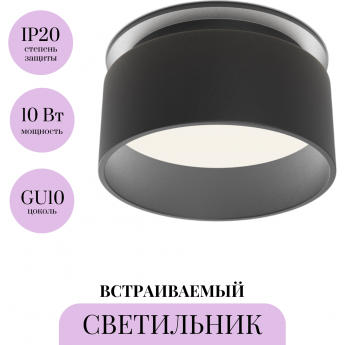 Встраиваемый светильник MAYTONI AMARY DL062-GU10-B Встраиваемый светильник MAYTONI AMARY DL062-GU10-B