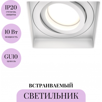 Встраиваемый светильник MAYTONI ATOM DL003-01-W Встраиваемый светильник MAYTONI ATOM DL003-01-W