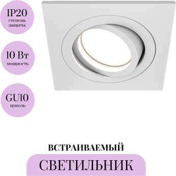 Встраиваемый светильник MAYTONI ATOM DL024-2-01W Встраиваемый светильник MAYTONI ATOM DL024-2-01W