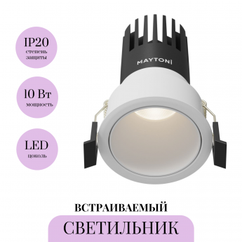Встраиваемый светильник MAYTONI DIP DL116-10W-4K-W Встраиваемый светильник MAYTONI DIP DL116-10W-4K-W