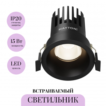 Встраиваемый светильник MAYTONI DIP DL117-15W-4K-B Встраиваемый светильник MAYTONI DIP DL117-15W-4K-B