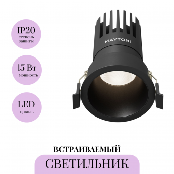 Встраиваемый светильник MAYTONI DIP DL118-15W-4K-B Встраиваемый светильник MAYTONI DIP DL118-15W-4K-B