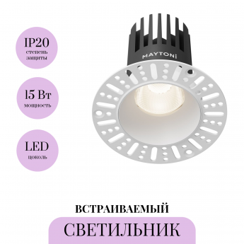 Встраиваемый светильник MAYTONI DIP DL121-15W-4K-TRS-W Встраиваемый светильник MAYTONI DIP DL121-15W-4K-TRS-W
