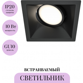 Встраиваемый светильник MAYTONI DOT DL029-2-01B Встраиваемый светильник MAYTONI DOT DL029-2-01B