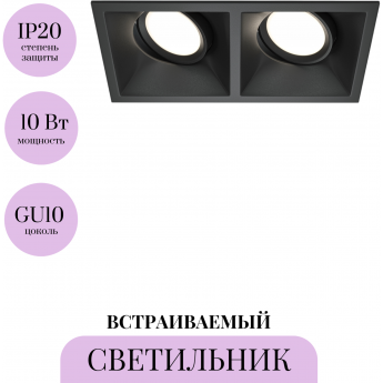 Встраиваемый светильник MAYTONI DOT DL029-2-02B Встраиваемый светильник MAYTONI DOT DL029-2-02B