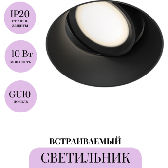 Встраиваемый светильник MAYTONI DOT DL042-01-RD-B Встраиваемый светильник MAYTONI DOT DL042-01-RD-B