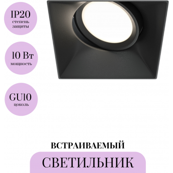 Встраиваемый светильник MAYTONI DOT DL042-01-SQ-B Встраиваемый светильник MAYTONI DOT DL042-01-SQ-B