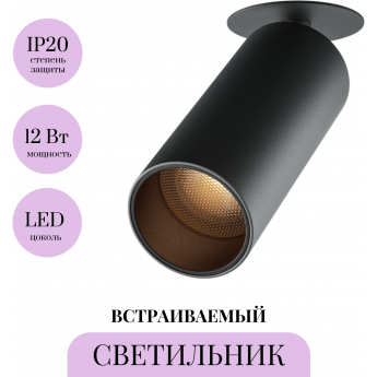 Встраиваемый светильник MAYTONI FOCUS LED C053CL-L12W2.7K-W-B Встраиваемый светильник MAYTONI FOCUS LED C053CL-L12W2.7K-W-B