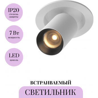 Встраиваемый светильник MAYTONI FOCUS LED C071CL-7W2.7K-WB Встраиваемый светильник MAYTONI FOCUS LED C071CL-7W2.7K-WB