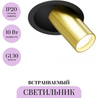 Встраиваемый светильник MAYTONI FOCUS S C048CL-01-GU10-BBS Встраиваемый светильник MAYTONI FOCUS S C048CL-01-GU10-BBS