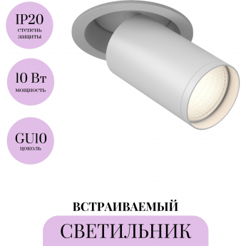 Встраиваемый светильник MAYTONI FOCUS S C048CL-U-1W Встраиваемый светильник MAYTONI FOCUS S C048CL-U-1W
