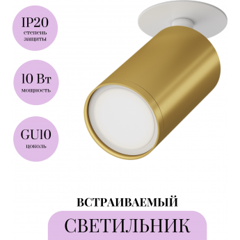Встраиваемый светильник MAYTONI FOCUS S C049CL-U-1WMG Встраиваемый светильник MAYTONI FOCUS S C049CL-U-1WMG
