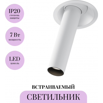 Встраиваемый светильник MAYTONI FOCUS T C140RS-L200-7W4K-W Встраиваемый светильник MAYTONI FOCUS T C140RS-L200-7W4K-W