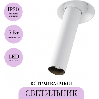 Встраиваемый светильник MAYTONI FOCUS T C140TRS-L200-7W3K-W Встраиваемый светильник MAYTONI FOCUS T C140TRS-L200-7W3K-W