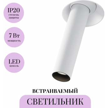 Встраиваемый светильник MAYTONI FOCUS T C140TRS-L200-7W4K-W Встраиваемый светильник MAYTONI FOCUS T C140TRS-L200-7W4K-W