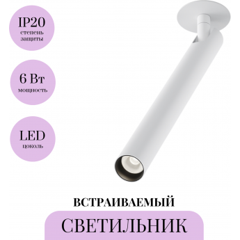 Встраиваемый светильник MAYTONI FOCUS T C141RS-L300-6W4K-W Встраиваемый светильник MAYTONI FOCUS T C141RS-L300-6W4K-W