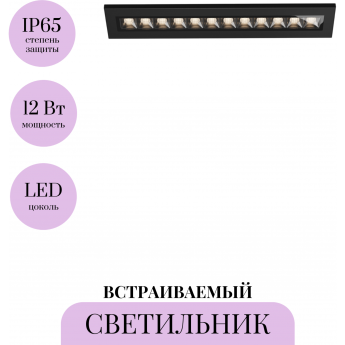 Встраиваемый светильник MAYTONI GHOST O488DL-L12GF4K Встраиваемый светильник MAYTONI GHOST O488DL-L12GF4K