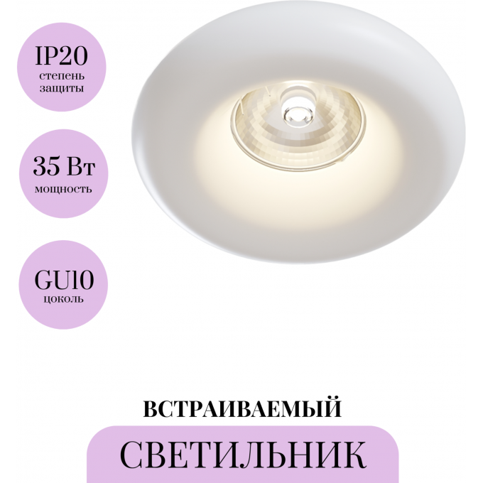 Встраиваемый светильник MAYTONI GYPS MODERN DL006-1-01-W Встраиваемый светильник MAYTONI GYPS MODERN DL006-1-01-W