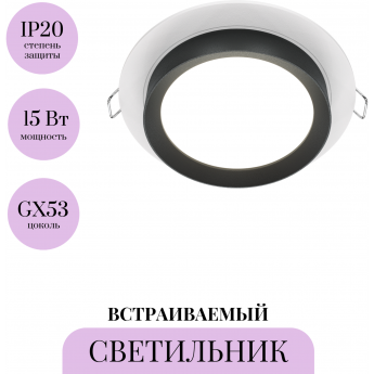 Встраиваемый светильник MAYTONI HOOP DL086-GX53-RD-WB Встраиваемый светильник MAYTONI HOOP DL086-GX53-RD-WB