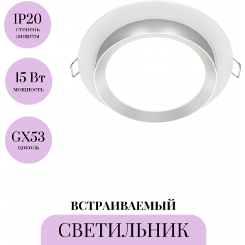 Встраиваемый светильник MAYTONI HOOP DL086-GX53-RD-WS Встраиваемый светильник MAYTONI HOOP DL086-GX53-RD-WS