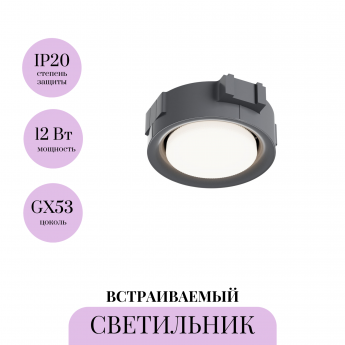 Встраиваемый светильник MAYTONI INTRO DL019-GX53-B Встраиваемый светильник MAYTONI INTRO DL019-GX53-B