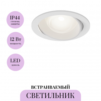 Встраиваемый светильник MAYTONI LENS DL105-12W4K-W Встраиваемый светильник MAYTONI LENS DL105-12W4K-W