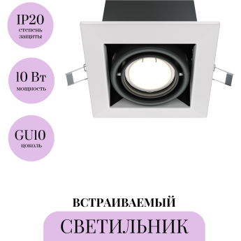 Встраиваемый светильник MAYTONI METAL MODERN DL008-2-01-W Встраиваемый светильник MAYTONI METAL MODERN DL008-2-01-W