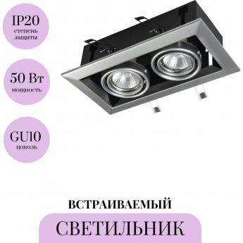 Встраиваемый светильник MAYTONI METAL MODERN DL008-2-02-S Встраиваемый светильник MAYTONI METAL MODERN DL008-2-02-S